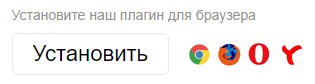 плагин брауз