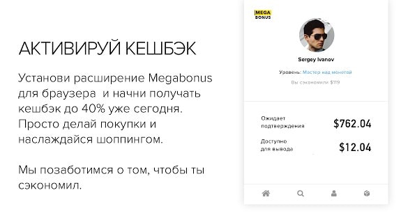 расширение мегабонус