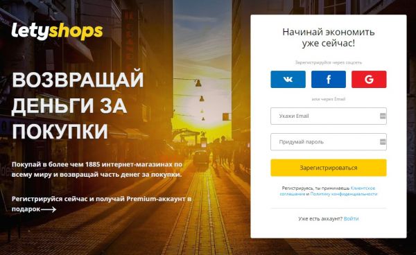 летишопс регистрация сайт